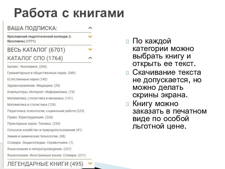 По каждой категории можно выбрать книгу и открыть ее текст. Скачивание текста