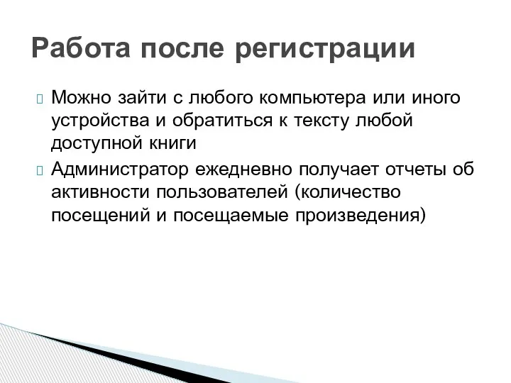 Можно зайти с любого компьютера или иного устройства и обратиться к тексту