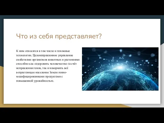 Что из себя представляет? К ним относятся в том числе и геномные