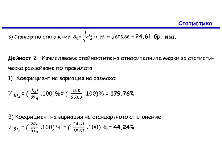 Статистика