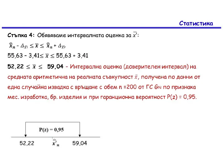 Статистика