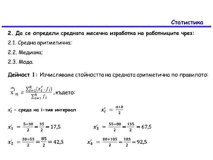 Статистика