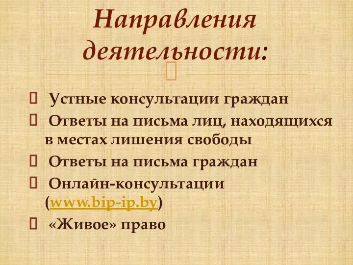 Устные консультации граждан Ответы на письма лиц, находящихся в местах лишения свободы