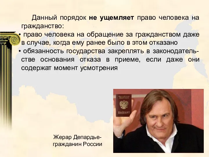 Данный порядок не ущемляет право человека на гражданство: право человека на обращение