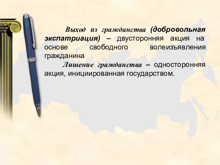 Выход из гражданства (добровольная экспатриация) – двусторонняя акция на основе свободного волеизъявления