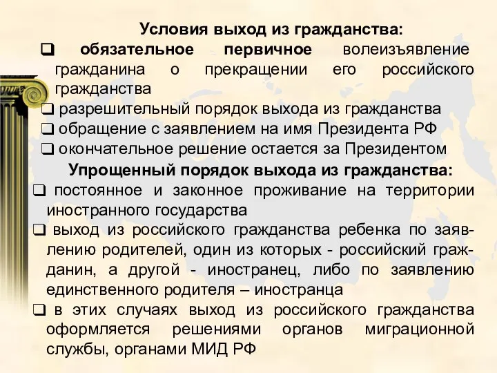 Условия выход из гражданства: обязательное первичное волеизъявление гражданина о прекращении его российского