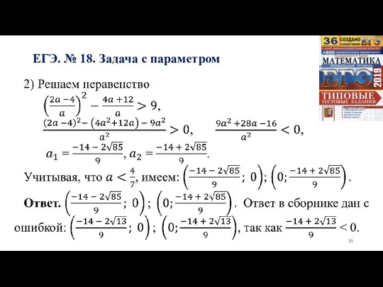 ЕГЭ. № 18. Задача с параметром