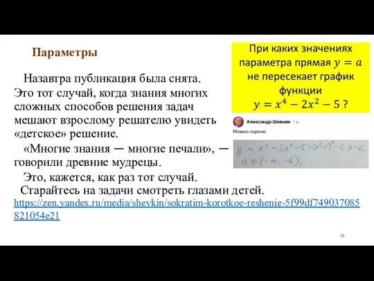 Параметры Назавтра публикация была снята. Это тот случай, когда знания многих сложных