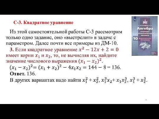 С-3. Квадратное уравнение
