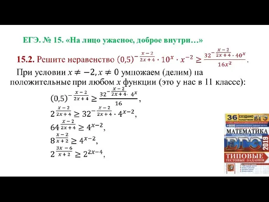 ЕГЭ. № 15. «На лицо ужасное, доброе внутри…»