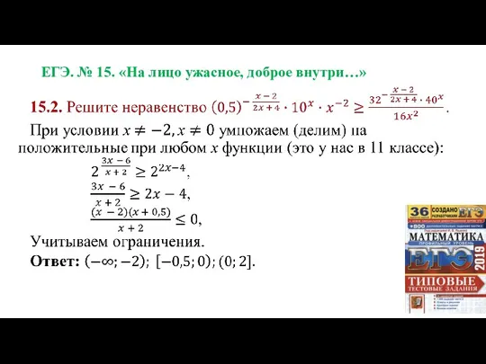 ЕГЭ. № 15. «На лицо ужасное, доброе внутри…»