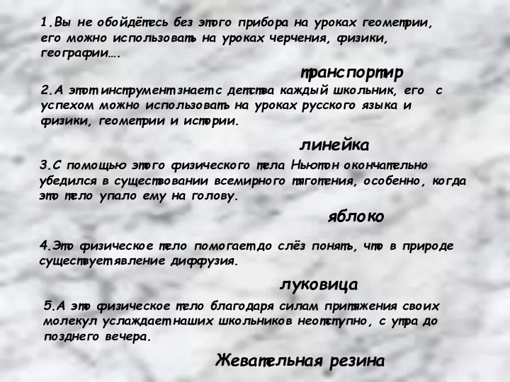 1.Вы не обойдётесь без этого прибора на уроках геометрии, его можно использовать