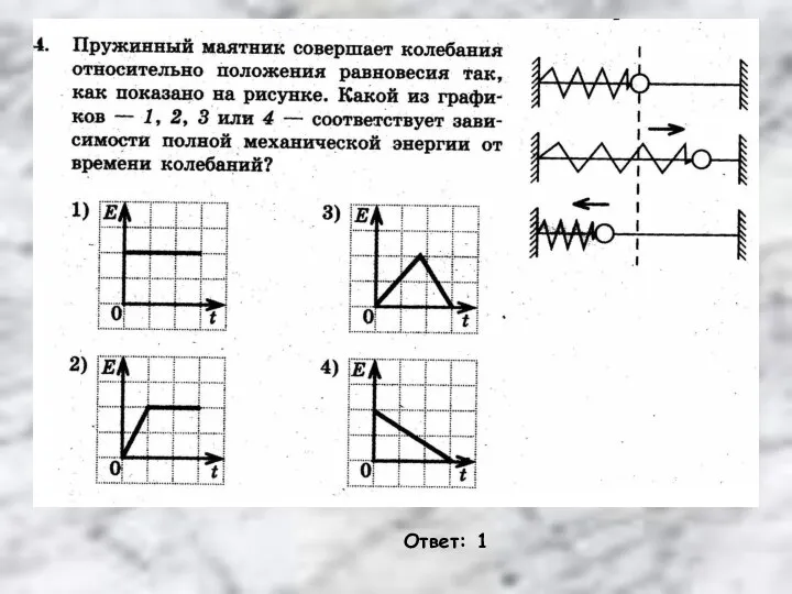 Ответ: 1