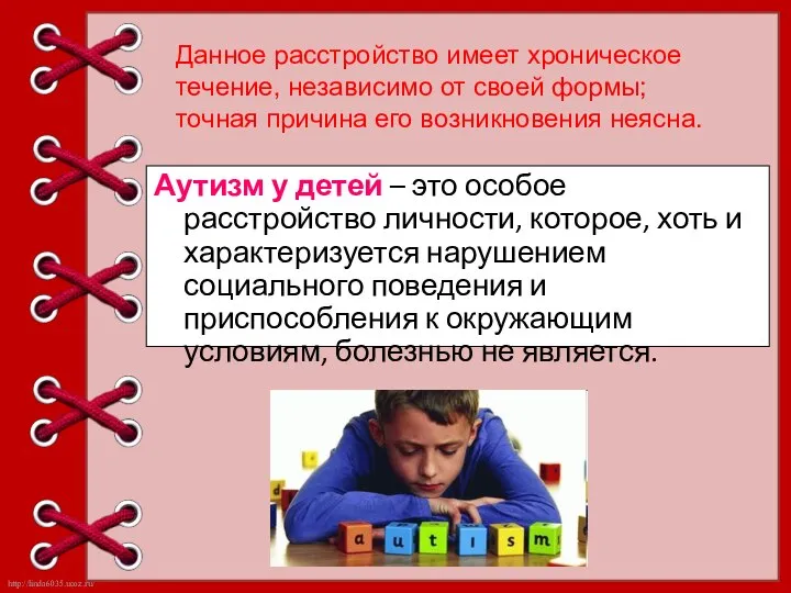 Аутизм у детей – это особое расстройство личности, которое, хоть и характеризуется