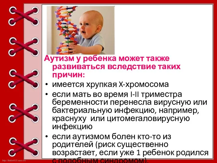 Аутизм у ребенка может также развиваться вследствие таких причин: имеется хрупкая X-хромосома