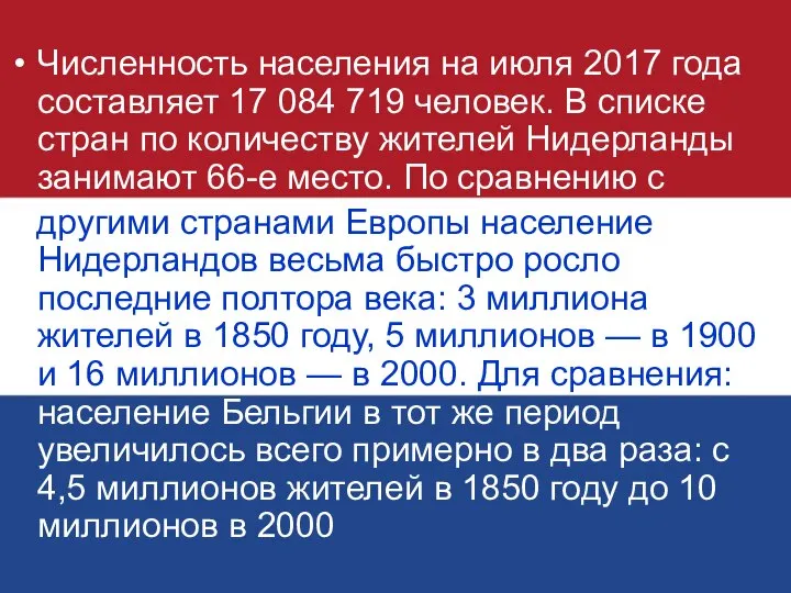 Численность населения на июля 2017 года составляет 17 084 719 человек. В