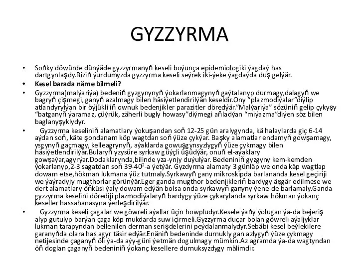 GYZZYRMA Soňky döwürde dünýäde gyzzyrmanyň keseli boýunça epidemiologiki ýagdaý has dartgynlaşdy.Biziň ýurdumyzda