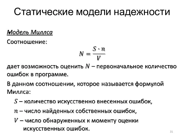 Статические модели надежности