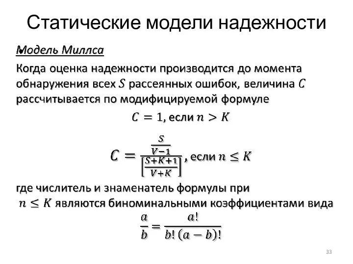 Статические модели надежности