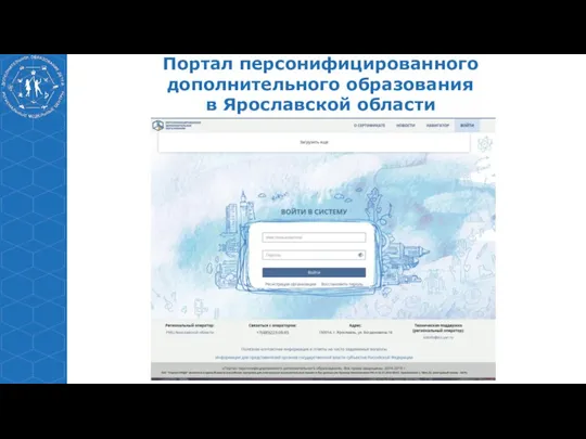 Портал персонифицированного дополнительного образования в Ярославской области https://yar.pfdo.ru/