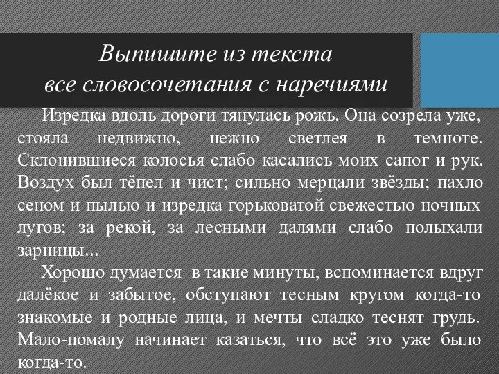 Изредка вдоль дороги тянулась рожь. Она созрела уже, стояла недвижно, нежно светлея