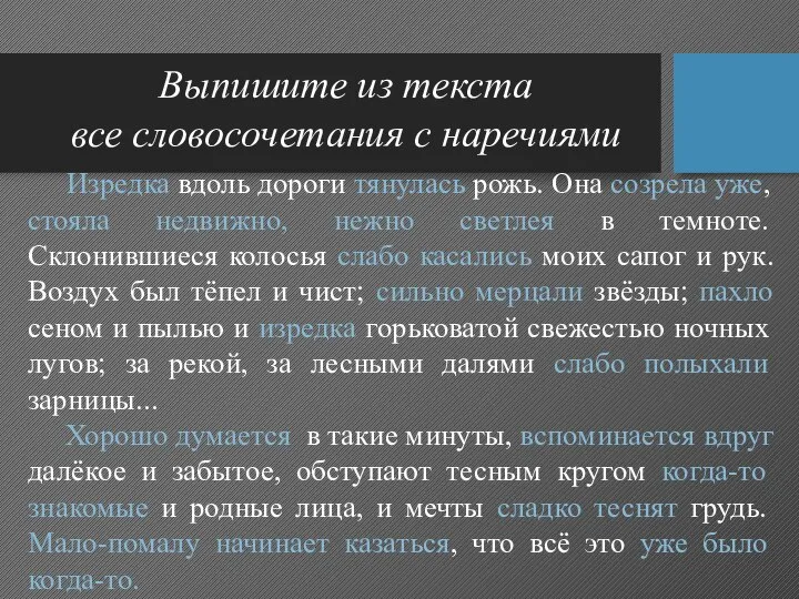 Изредка вдоль дороги тянулась рожь. Она созрела уже, стояла недвижно, нежно светлея