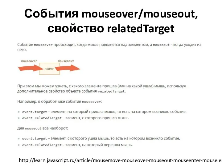 События mouseover/mouseout, свойство relatedTarget http://learn.javascript.ru/article/mousemove-mouseover-mouseout-mouseenter-mouseleave/mouseenter-mouseleave-delegation-2/