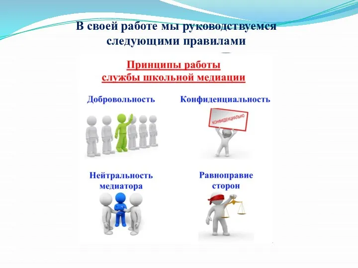 В своей работе мы руководствуемся следующими правилами