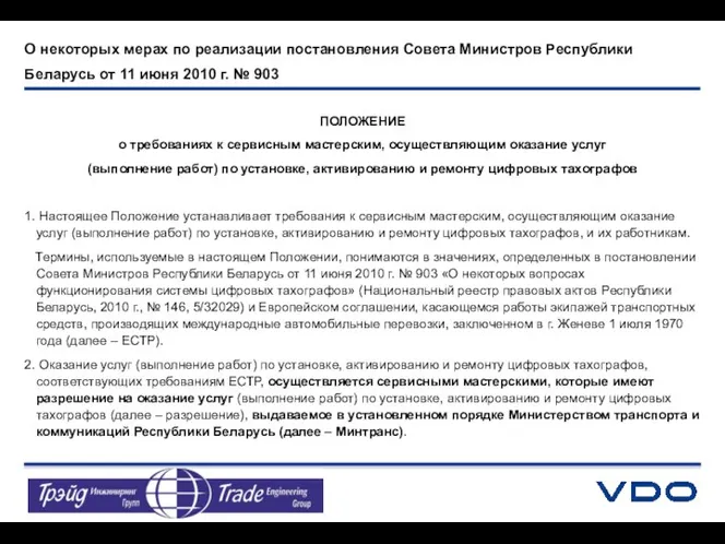 О некоторых мерах по реализации постановления Совета Министров Республики Беларусь от 11