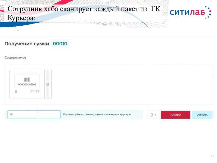 Сотрудник хаба сканирует каждый пакет из ТК Курьера: