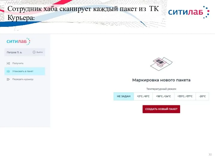 Сотрудник хаба сканирует каждый пакет из ТК Курьера: