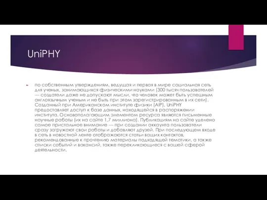 UniPHY по собственным утверждениям, ведущая и первая в мире социальная сеть для