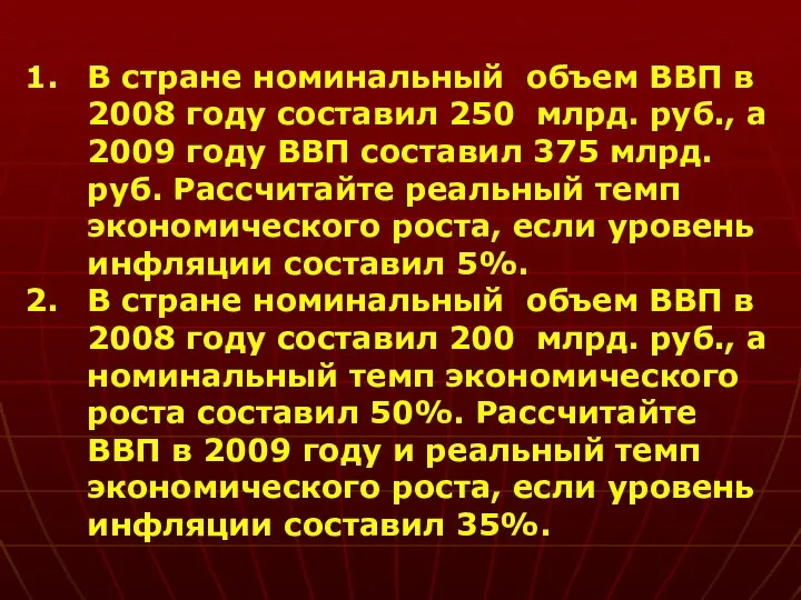 В стране номинальный объем ВВП в 2008 году составил 250 млрд. руб.,