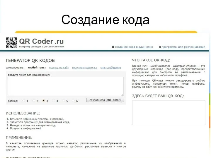 Создание кода