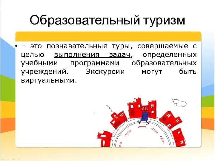 Образовательный туризм – это познавательные туры, совершаемые с целью выполнения задач, определенных