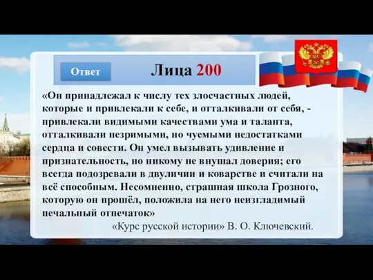 Лица 200 Ответ «Он принадлежал к числу тех злосчастных людей, которые и