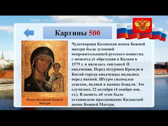 Картины 500 Икона Казанской Божией Матери Чудотворная Казанская икона Божией матери была
