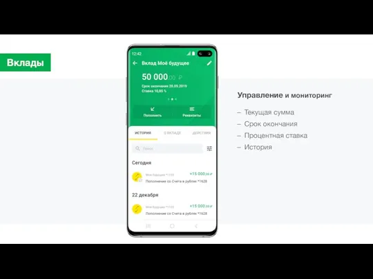 Вклады Текущая сумма Срок окончания Процентная ставка История Управление и мониторинг