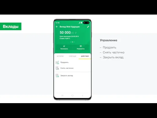 Вклады Продлить Снять частично Закрыть вклад Управление