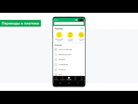 Переводы и платежи