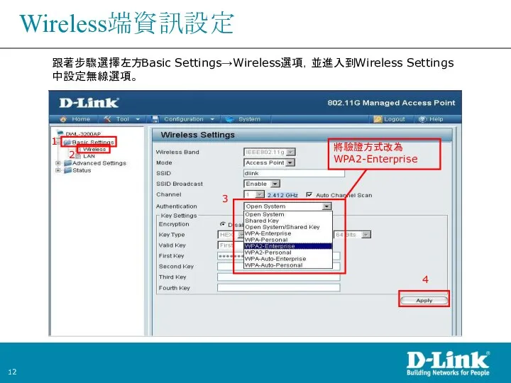 Wireless端資訊設定 跟著步驟選擇左方Basic Settings→Wireless選項，並進入到Wireless Settings中設定無線選項。 1 2 3 4 將驗證方式改為WPA2-Enterprise