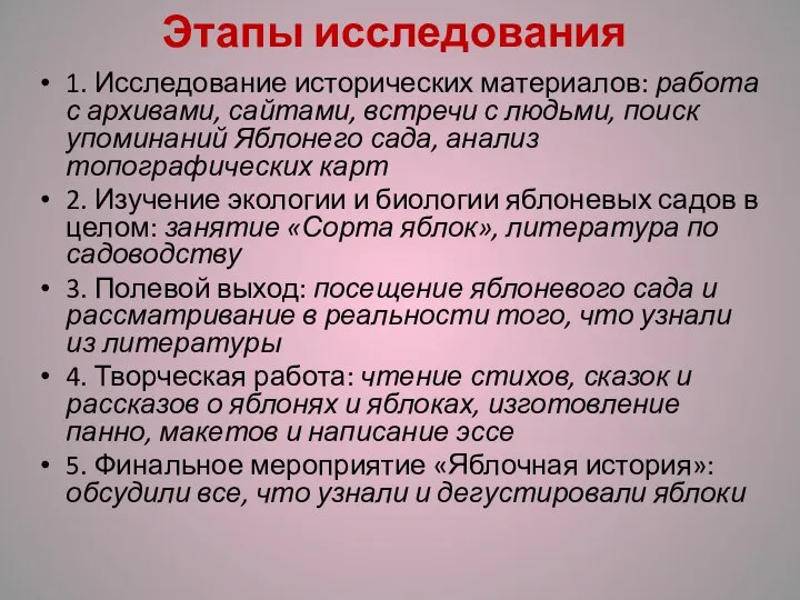 Этапы исследования 1. Исследование исторических материалов: работа с архивами, сайтами, встречи с