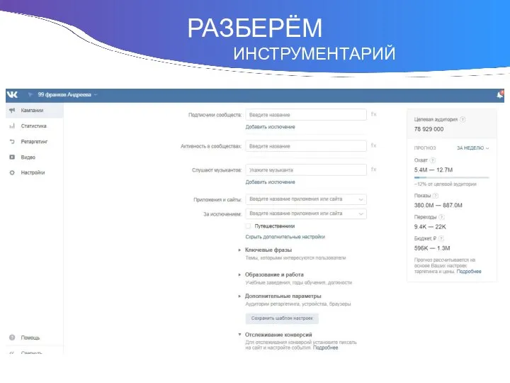 РАЗБЕРЁМ ИНСТРУМЕНТАРИЙ