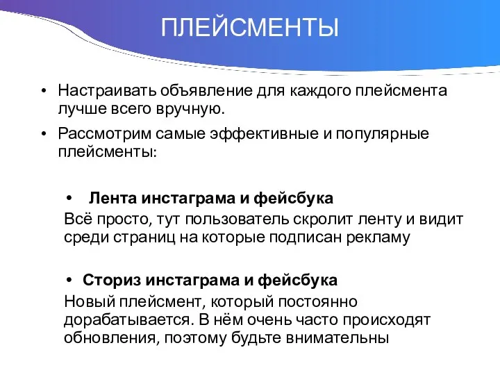 Понятие Настраивать объявление для каждого плейсмента лучше всего вручную. Рассмотрим самые эффективные