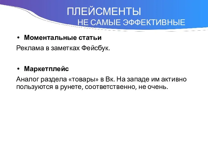 Понятие Моментальные статьи Реклама в заметках Фейсбук. Маркетплейс Аналог раздела «товары» в