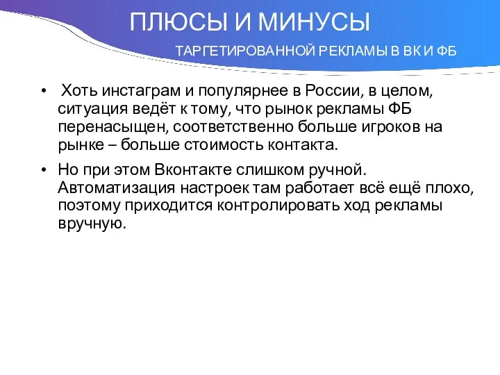 Понятие Хоть инстаграм и популярнее в России, в целом, ситуация ведёт к