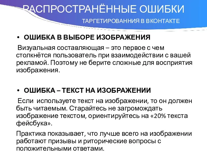 Понятие ОШИБКА В ВЫБОРЕ ИЗОБРАЖЕНИЯ Визуальная составляющая – это первое с чем