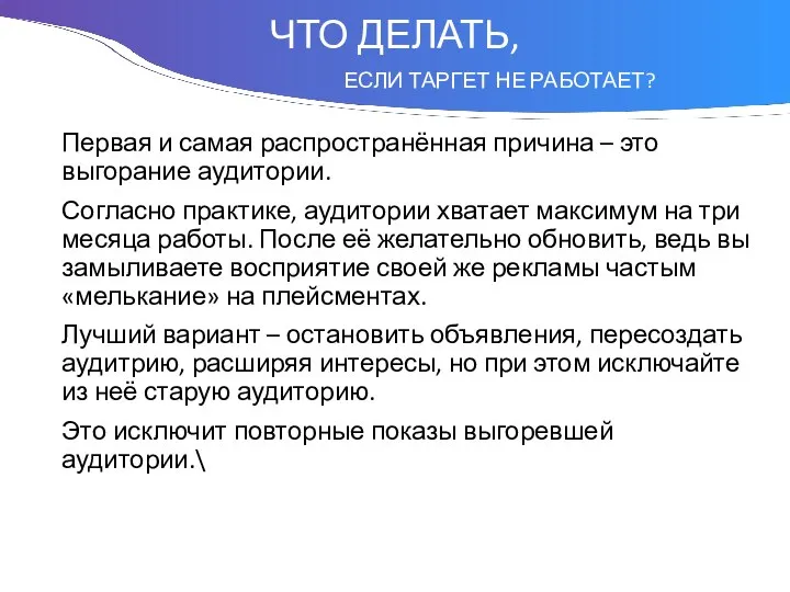 Понятие Первая и самая распространённая причина – это выгорание аудитории. Согласно практике,