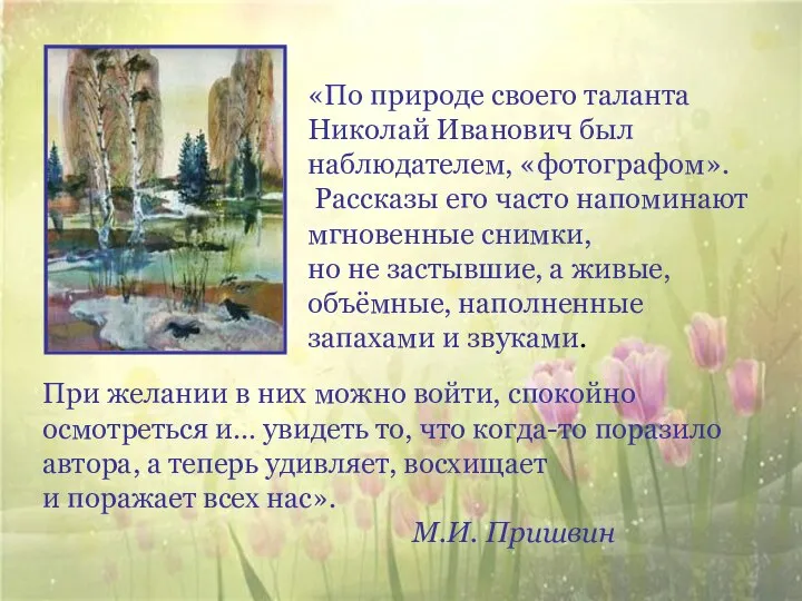 При желании в них можно войти, спокойно осмотреться и… увидеть то, что