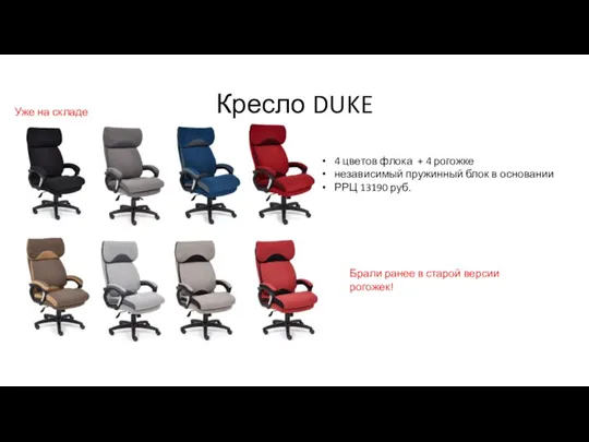 Кресло DUKE 4 цветов флока + 4 рогожке независимый пружинный блок в